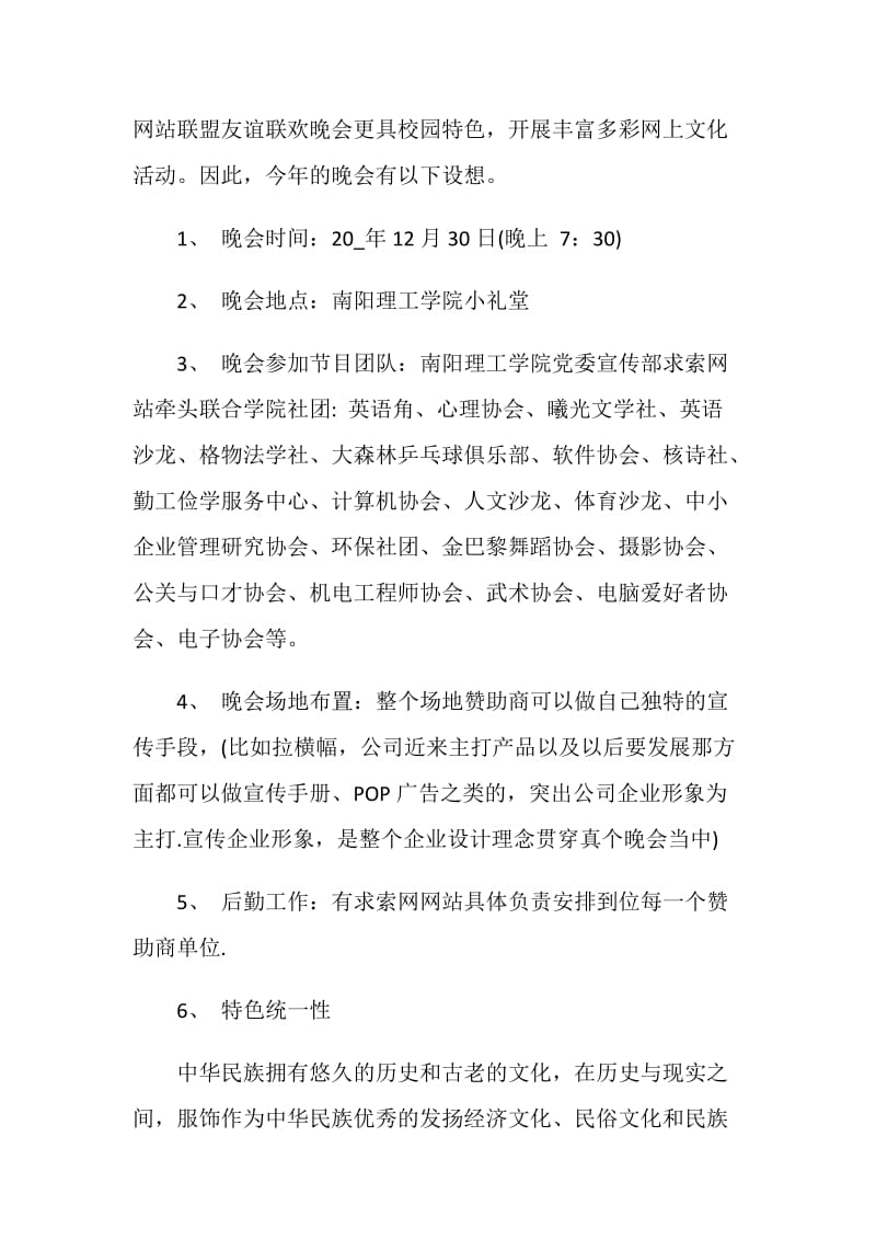 校园元旦活动策划案大纲.doc_第3页