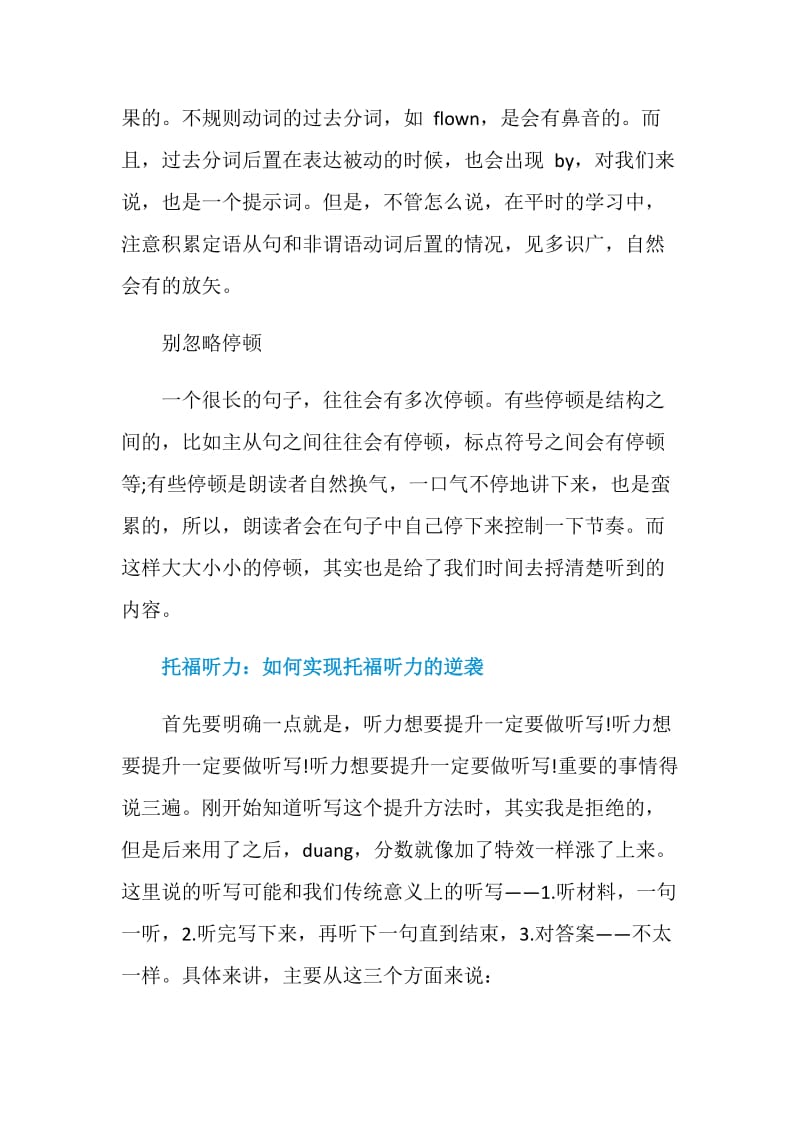 托福听力考场上如何解长难句.doc_第2页