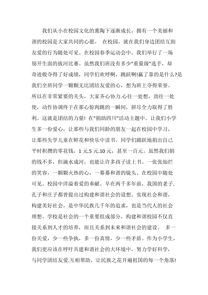 关于和谐校园的建议书参考范文材料大全.doc_第3页