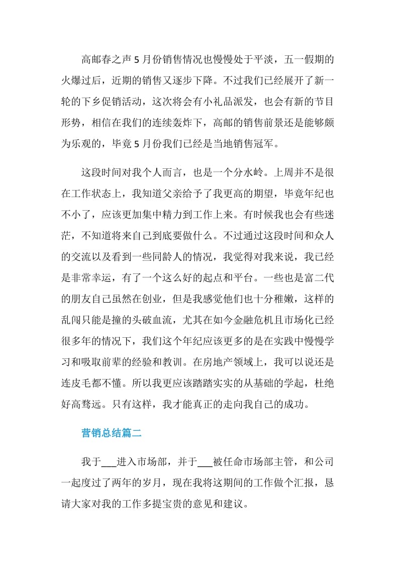 营销总结2020.doc_第3页