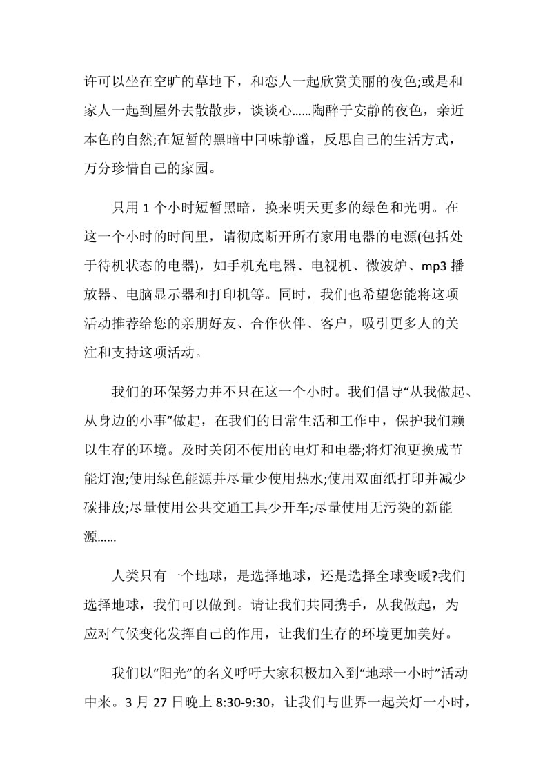 推广减少碳排放的建议书优秀范文素材五篇.doc_第2页