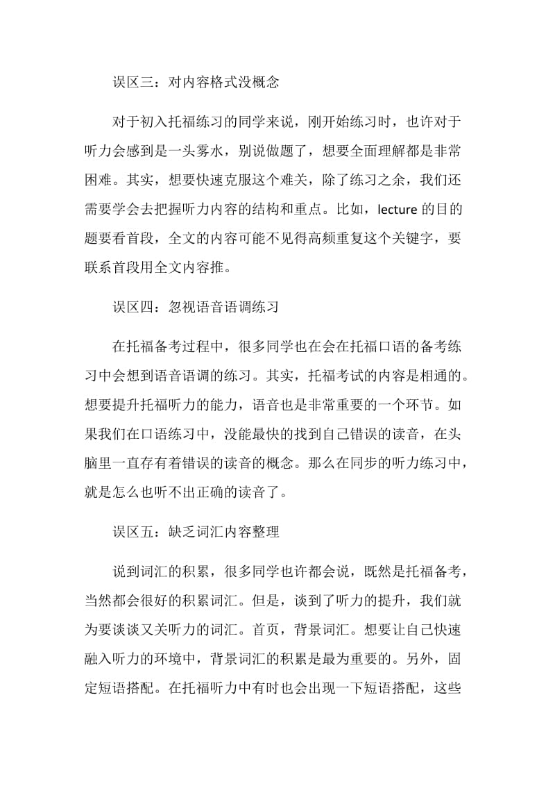 托福听力备考效率低进步慢.doc_第2页