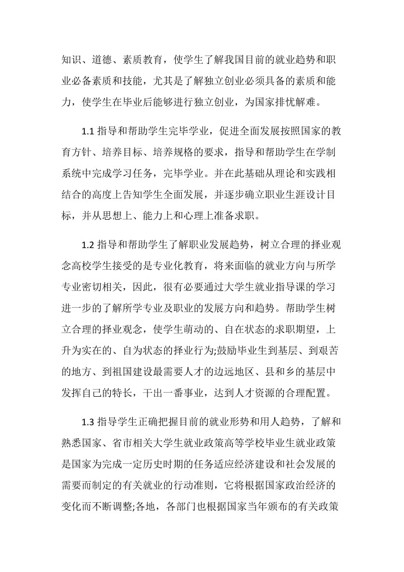 2020就业指导心得体会总结5篇.doc_第2页