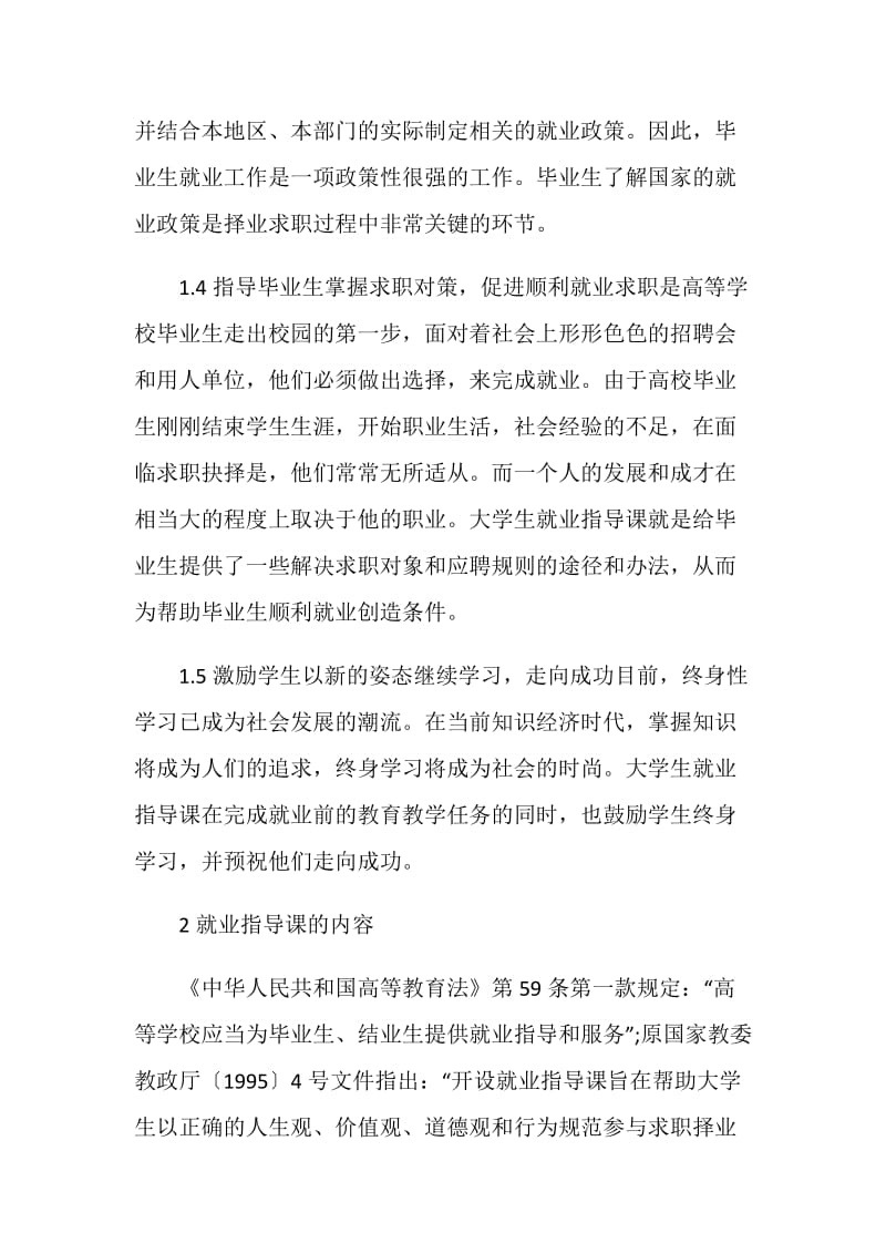 2020就业指导心得体会总结5篇.doc_第3页