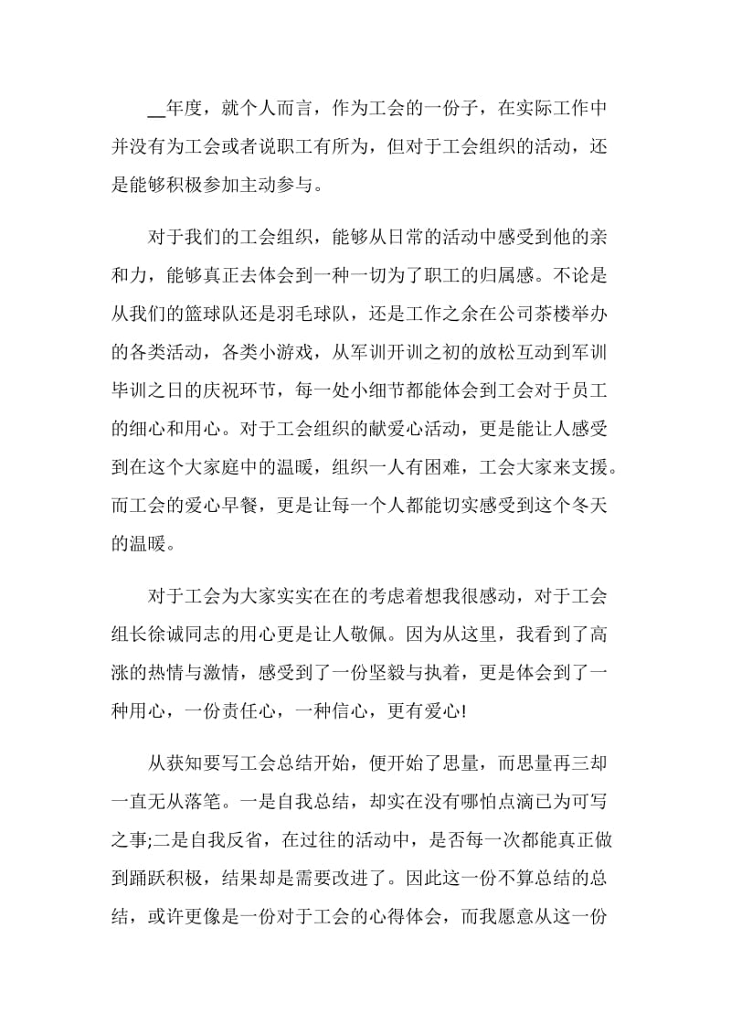 工会总结2020.doc_第2页