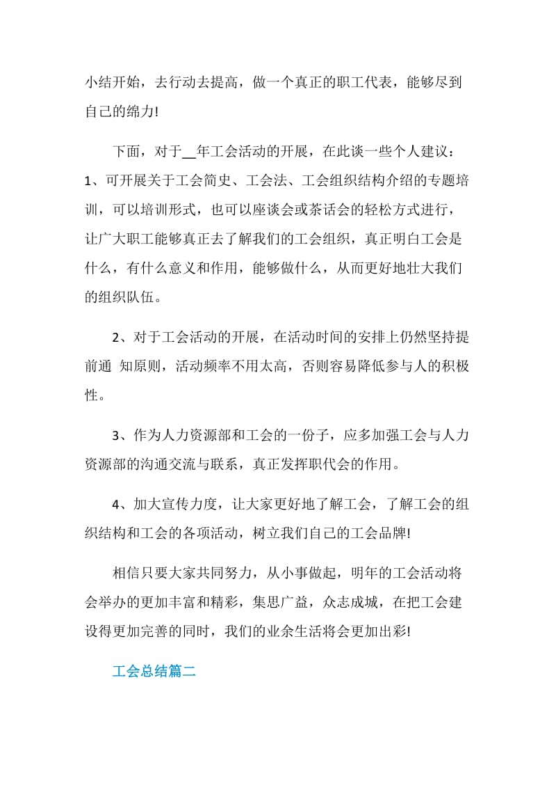 工会总结2020.doc_第3页