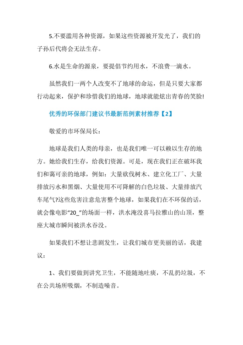 优秀的环保部门建议书最新范例素材推荐.doc_第2页