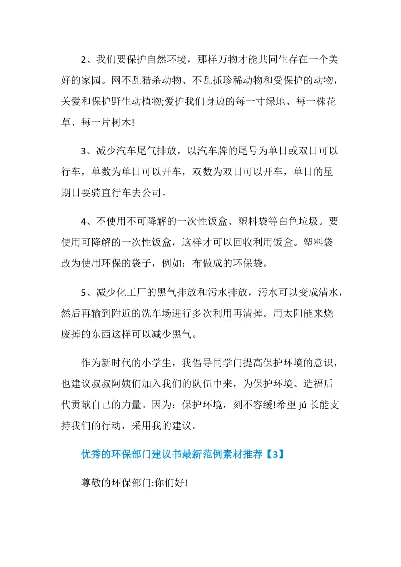 优秀的环保部门建议书最新范例素材推荐.doc_第3页