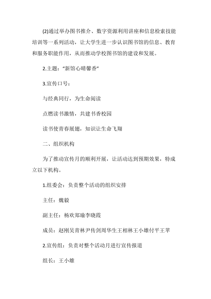 2020大学生社团活动策划方案合集.doc_第2页