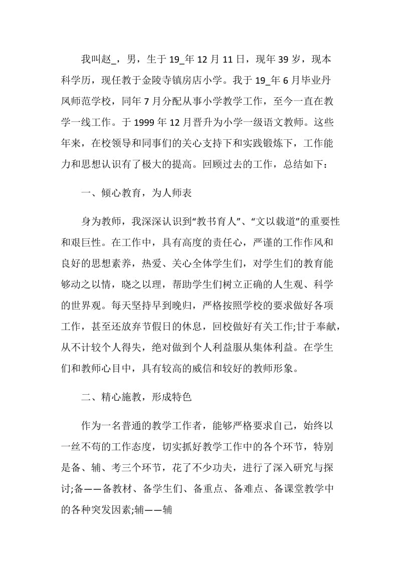 优秀员工晋升自荐信精选作文素材系列.doc_第3页