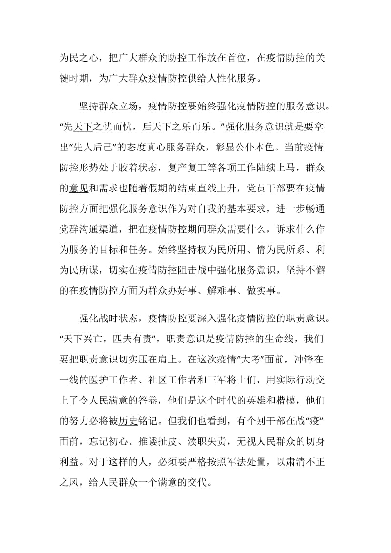 高校党组织战疫示范微党课第七讲观后感范文多篇.doc_第2页