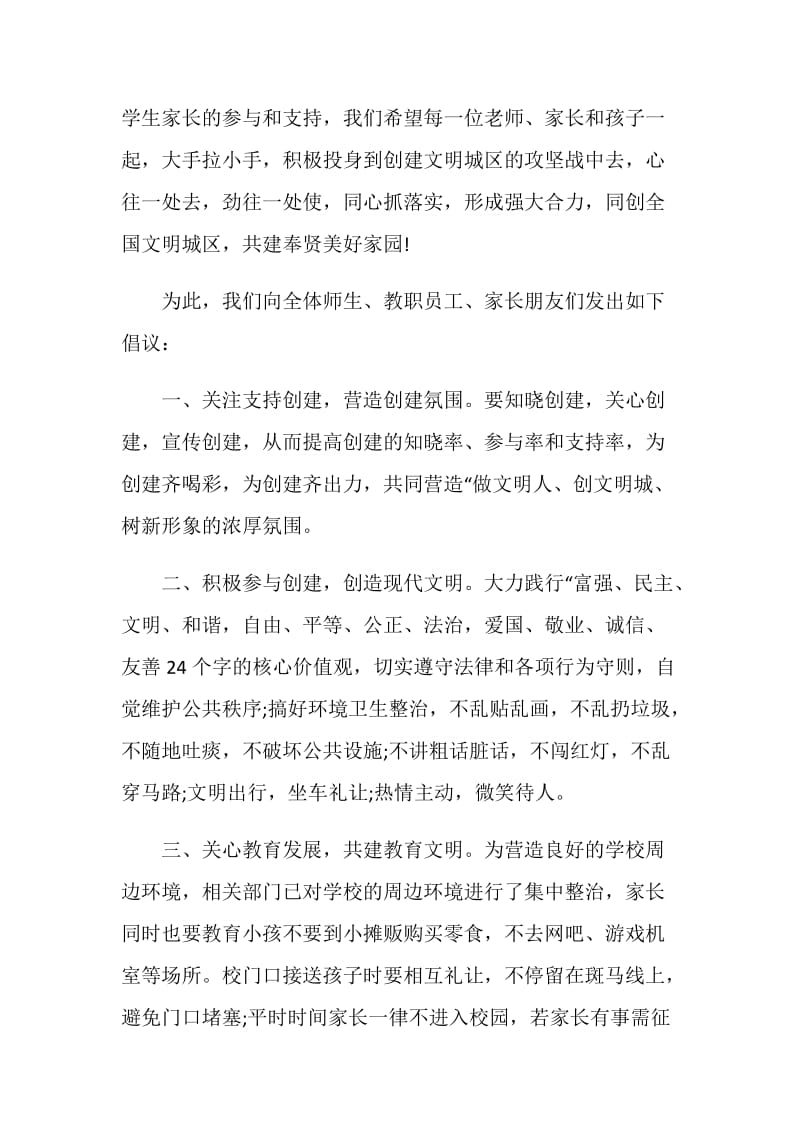 做文明公民倡议书模板格式合集.doc_第2页