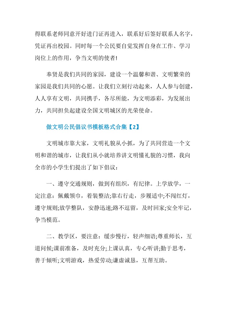 做文明公民倡议书模板格式合集.doc_第3页