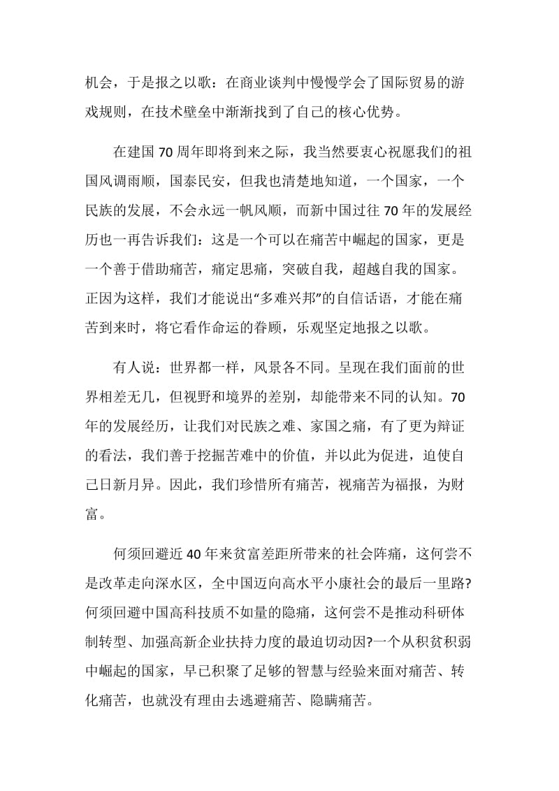 70周年大庆演讲稿学生优秀范文.doc_第2页