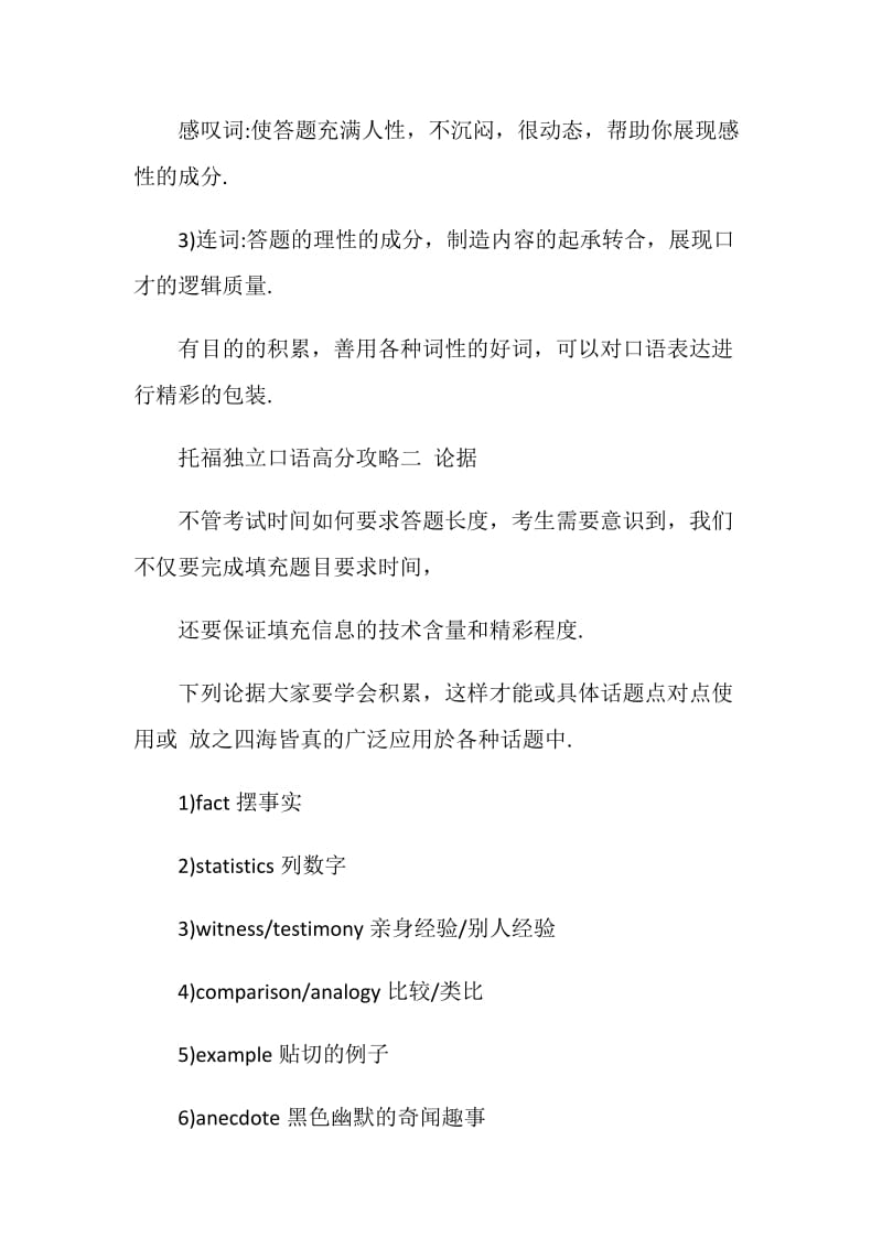 托福口语高分攻略之独立口语如何拿到高分.doc_第2页