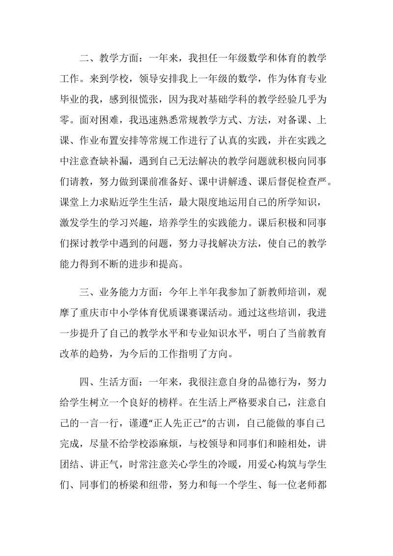 转正工作总结范文2020.doc_第2页