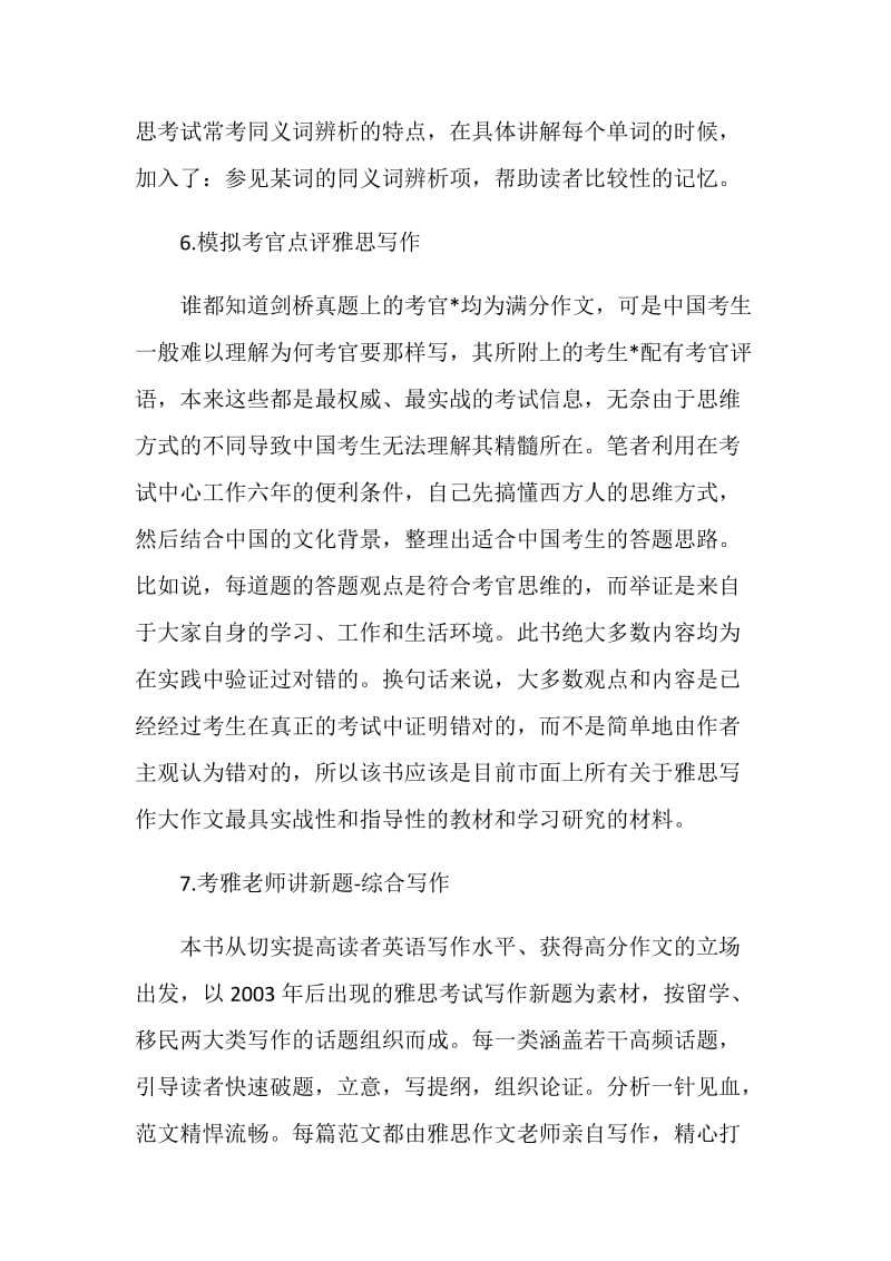 为你推荐这些雅思写作书籍和资料.doc_第3页