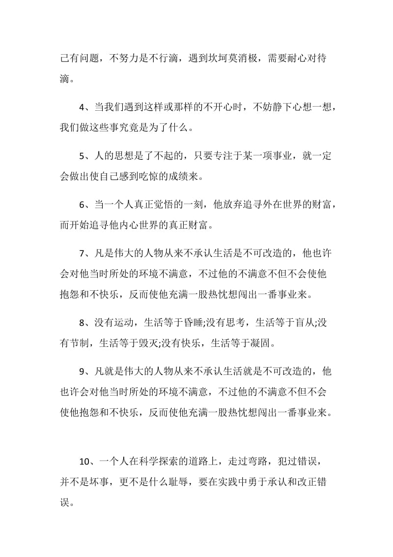 加入工作成长感言大全.doc_第3页