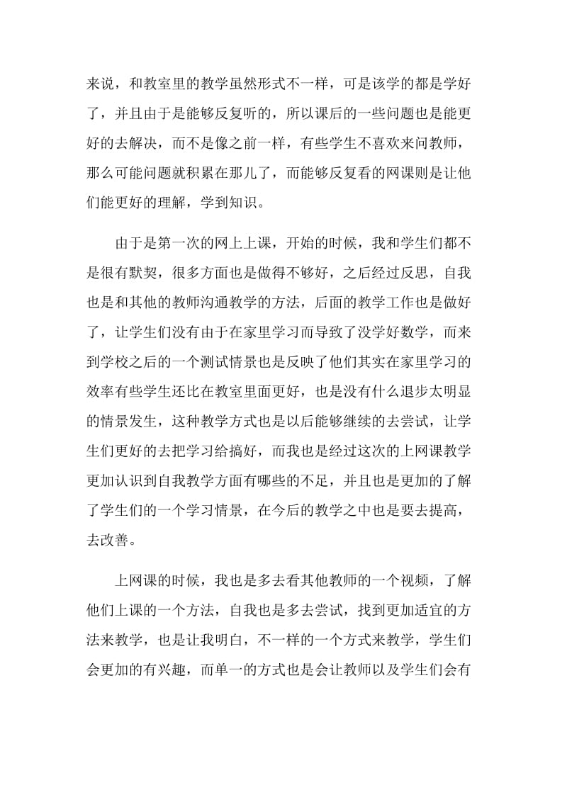 高校党组织战疫示范微党课第七讲心得体会观后感【5篇】.doc_第2页