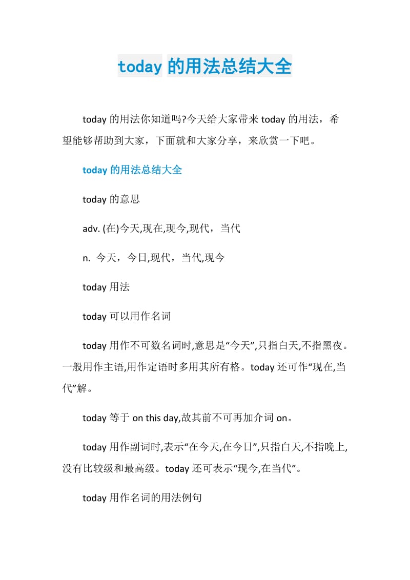 today的用法总结大全.doc_第1页