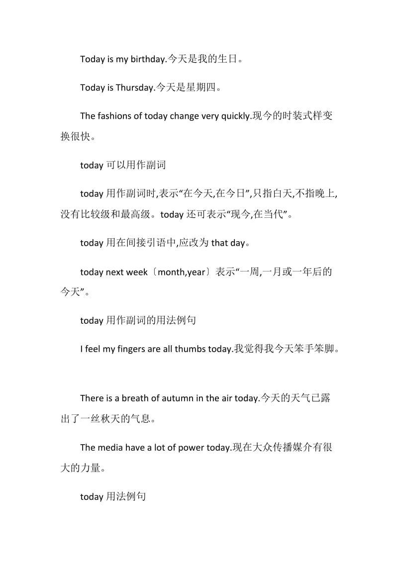 today的用法总结大全.doc_第2页