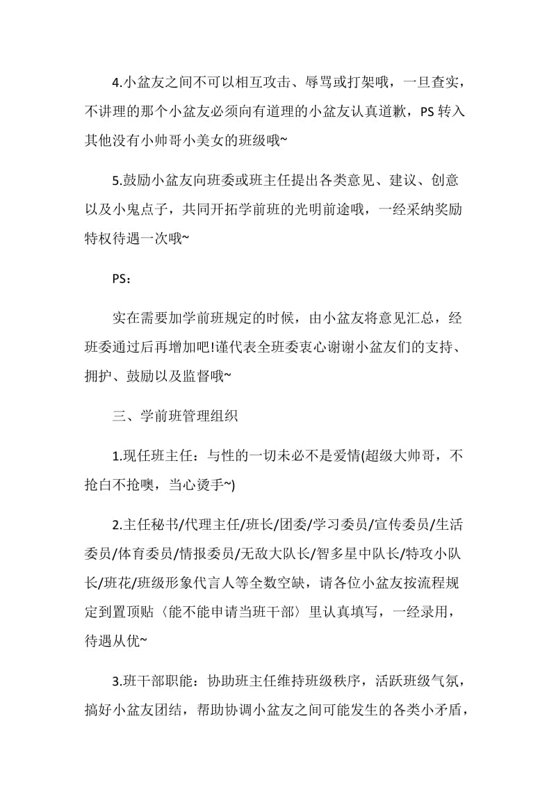 改善班级卫生建议书范例汇集.doc_第2页