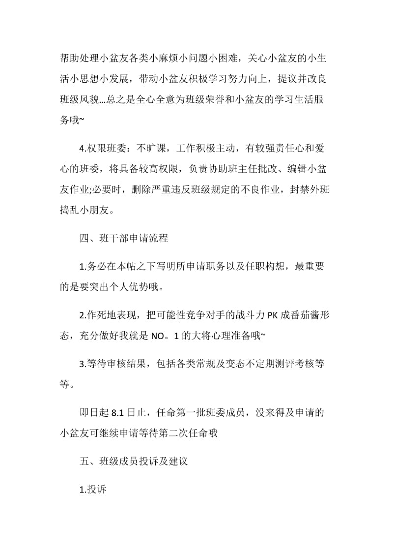 改善班级卫生建议书范例汇集.doc_第3页