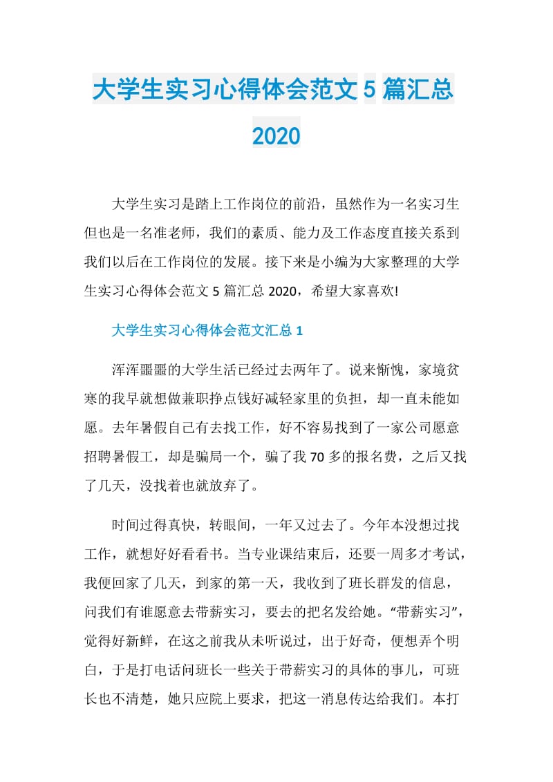 大学生实习心得体会范文5篇汇总2020.doc_第1页