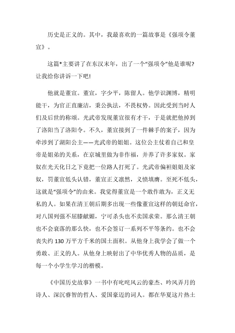 历史题材有感五篇范文.doc_第2页