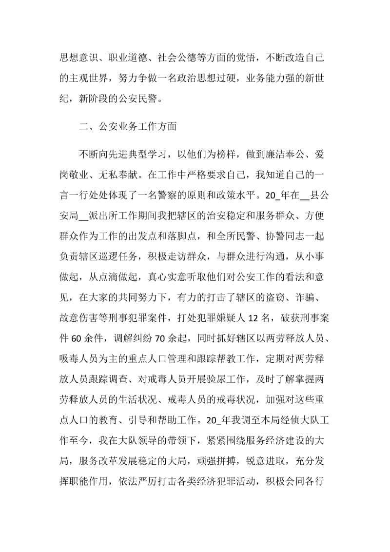 民警工作总结大全最新.doc_第2页