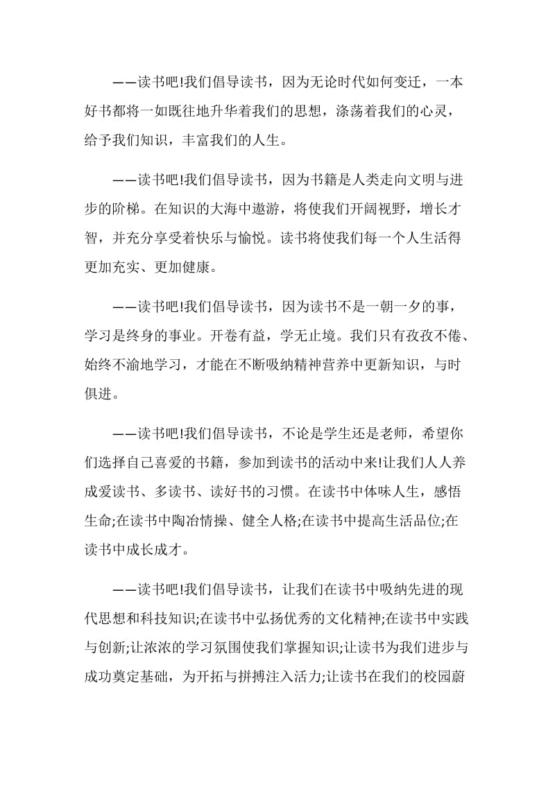 相关读书活动的建议书精彩范文素材力荐.doc_第2页