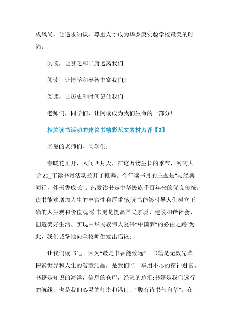 相关读书活动的建议书精彩范文素材力荐.doc_第3页