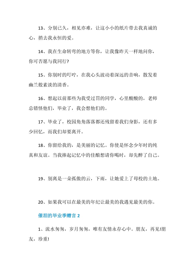 催泪的毕业季赠言大全合集.doc_第3页