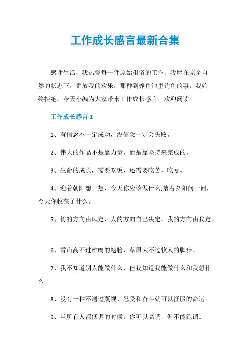 工作成长感言最新合集.doc_第1页