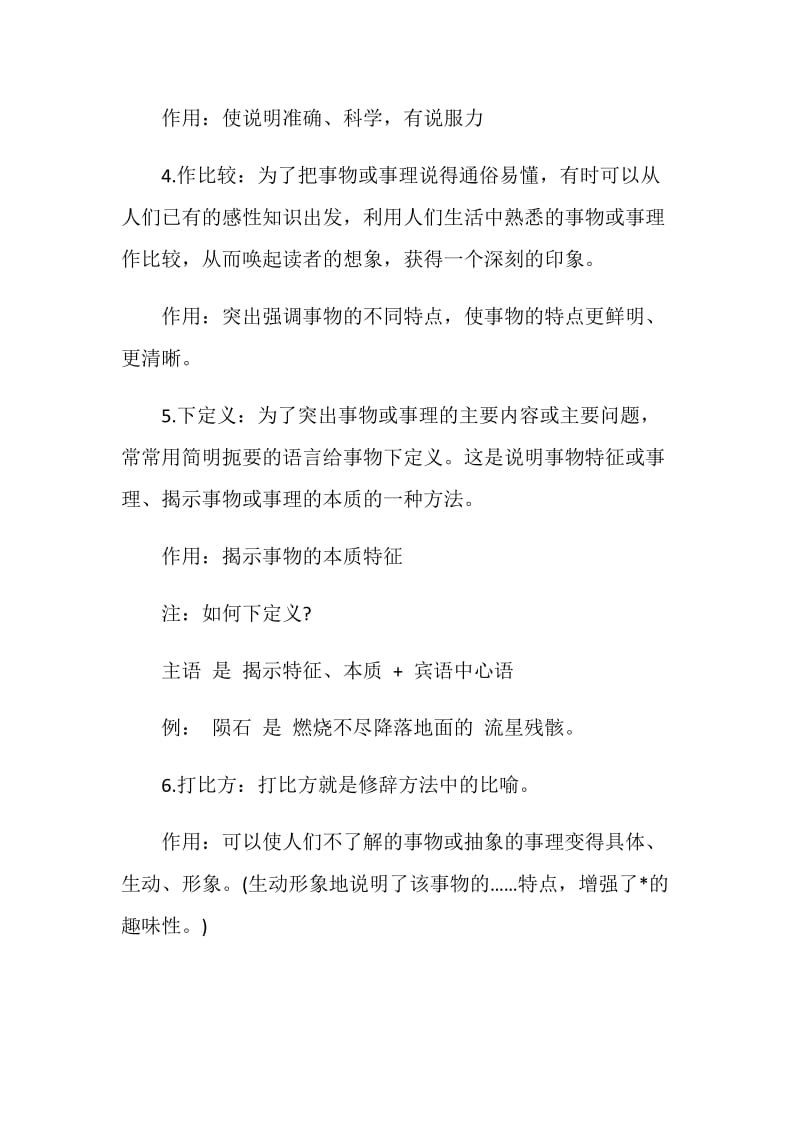 做说明文阅读的基本方法有哪些.doc_第2页