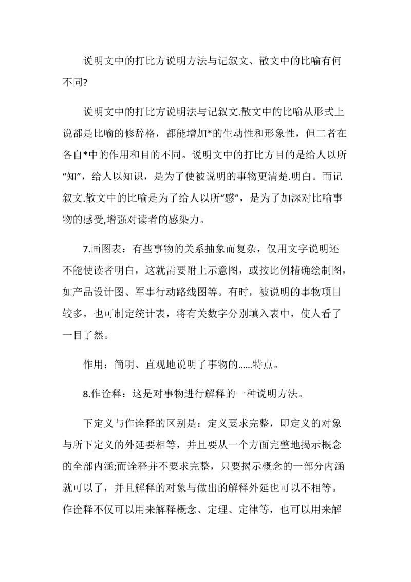 做说明文阅读的基本方法有哪些.doc_第3页