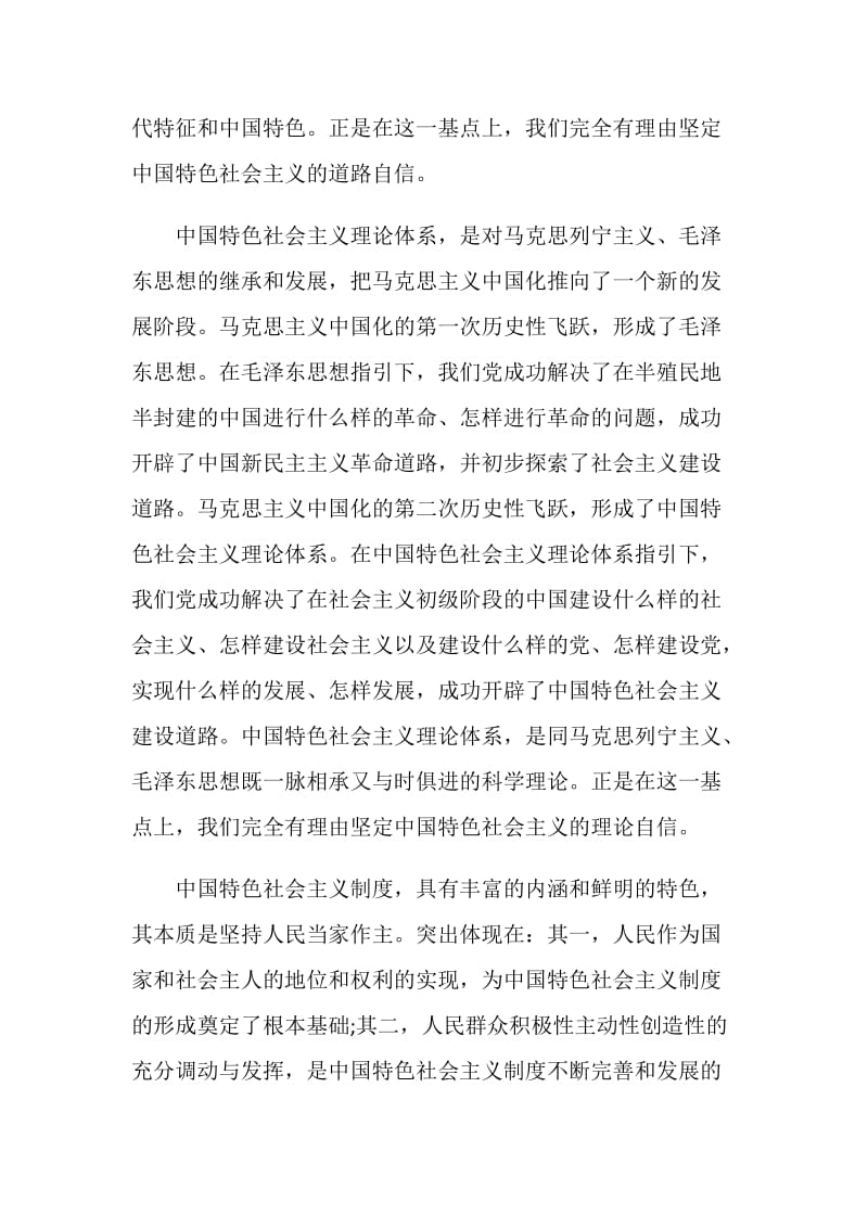 《中国制度面对面》读后感600字5篇.doc_第2页