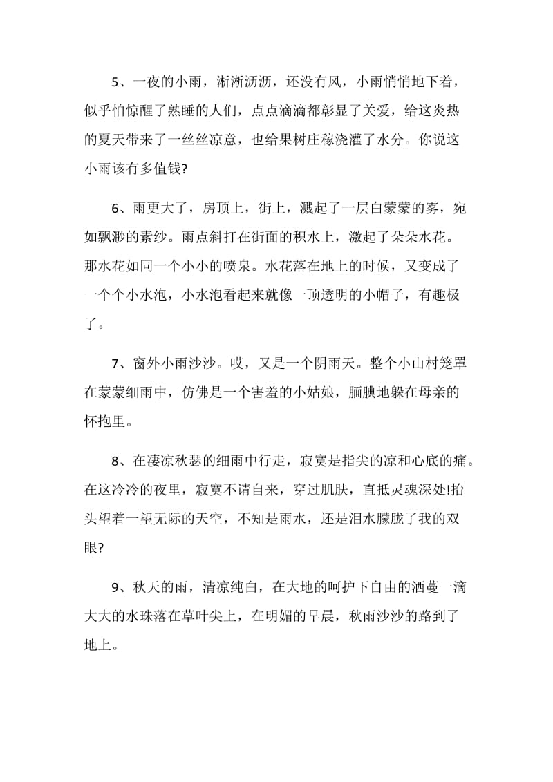 关于下雨天的唯美感言最新合集.doc_第2页