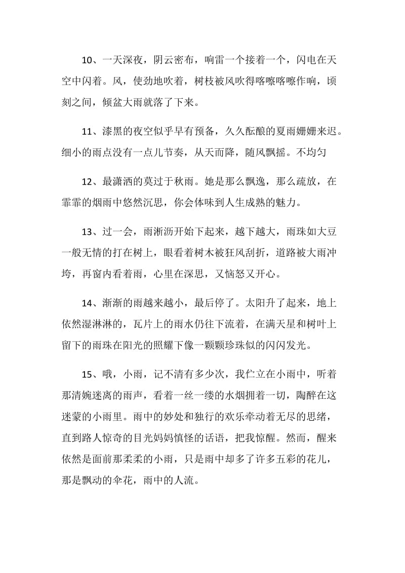 关于下雨天的唯美感言最新合集.doc_第3页