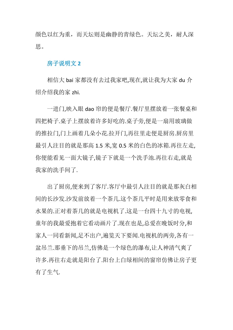 房子说明文精选五篇.doc_第3页