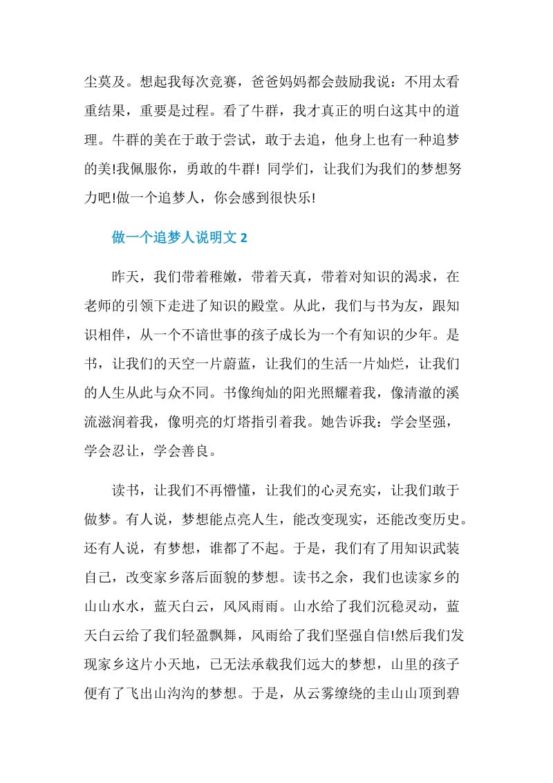 做一个追梦人说明文.doc_第2页