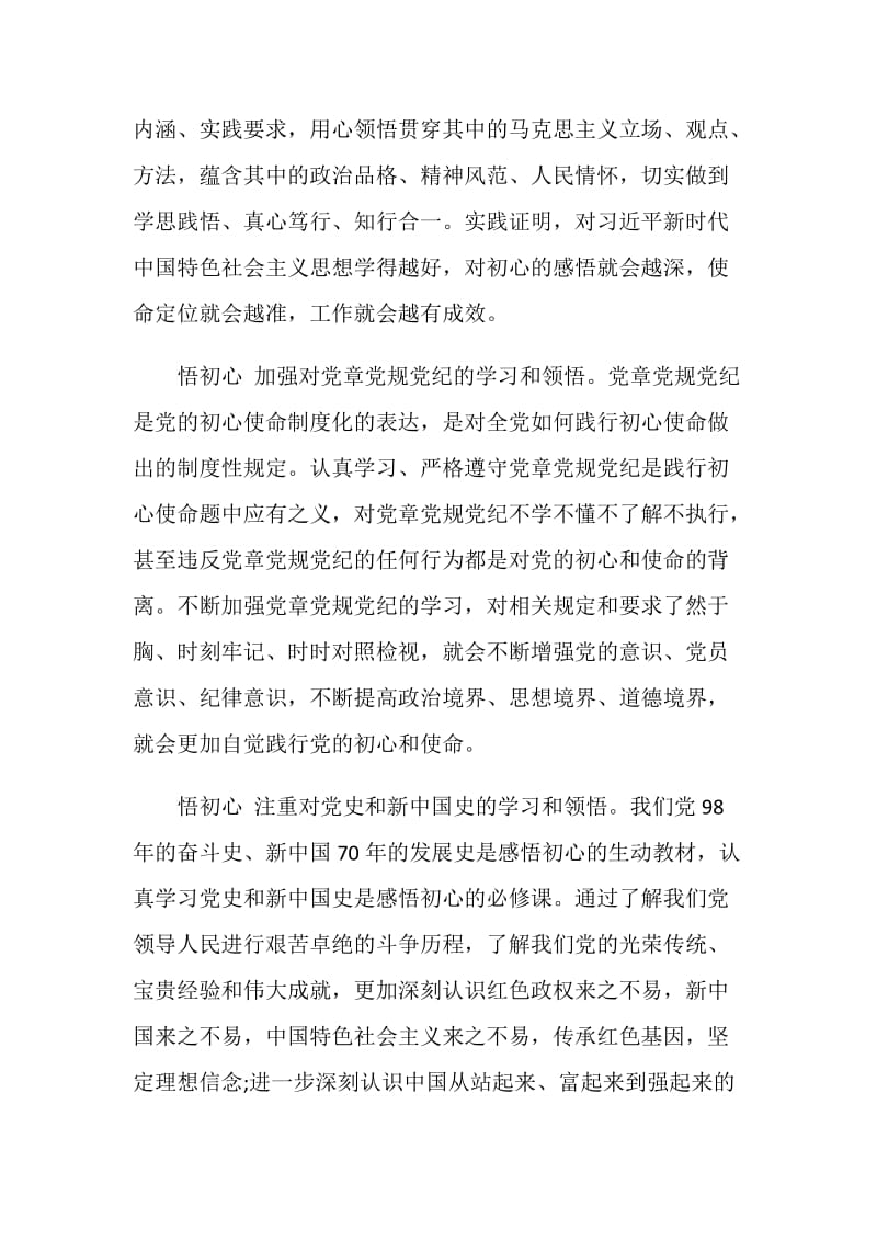 学习主题教育“学思践悟守初心”心得体会.doc_第2页