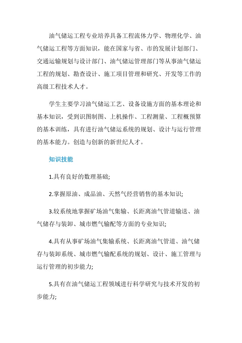 2020油气储运工程专业大学排名一览表.doc_第2页