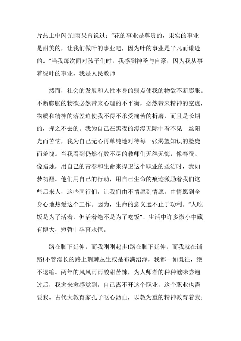 教师主题优秀演讲稿大全.doc_第2页