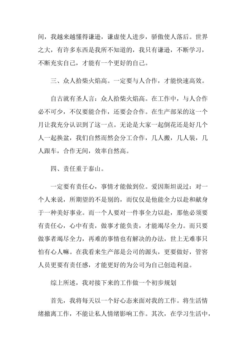 精选月底总结报告.doc_第2页