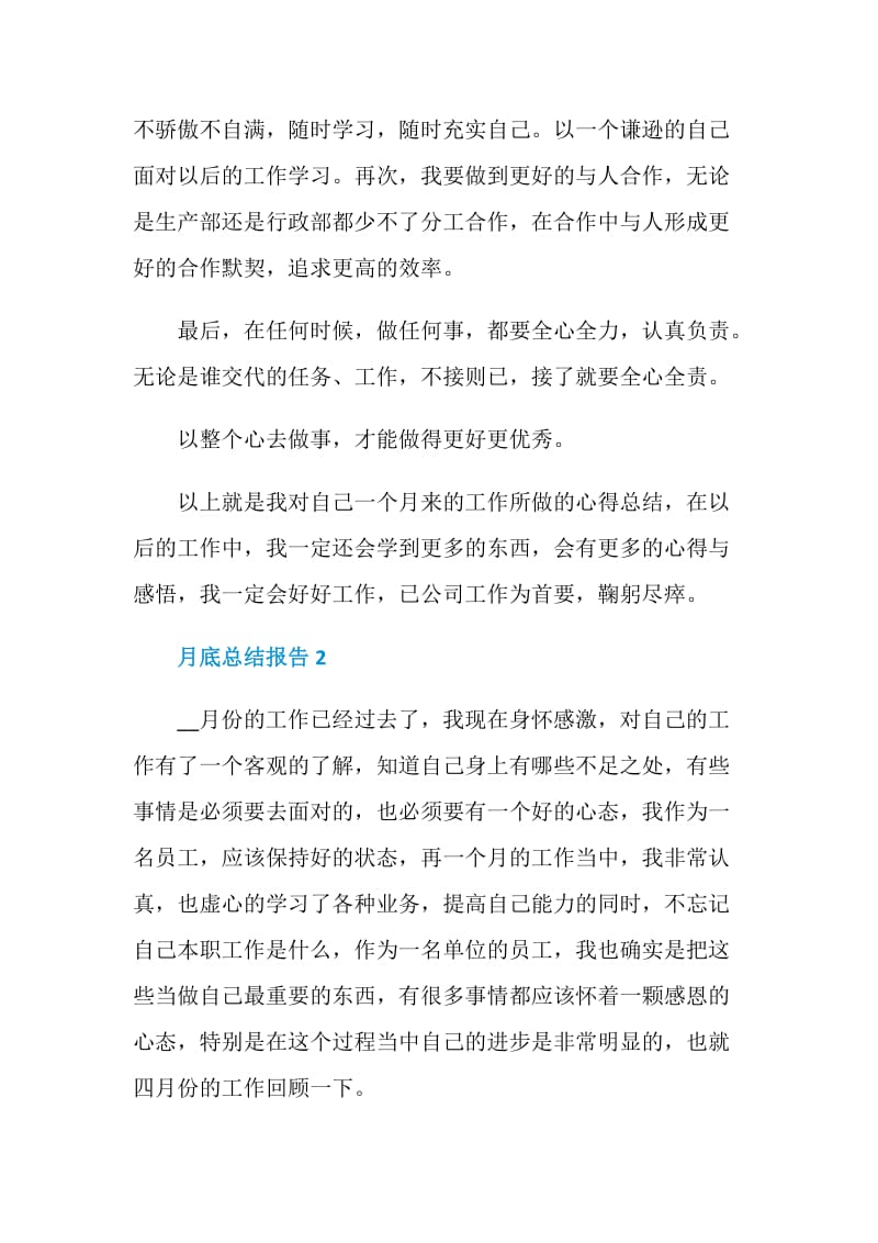 精选月底总结报告.doc_第3页