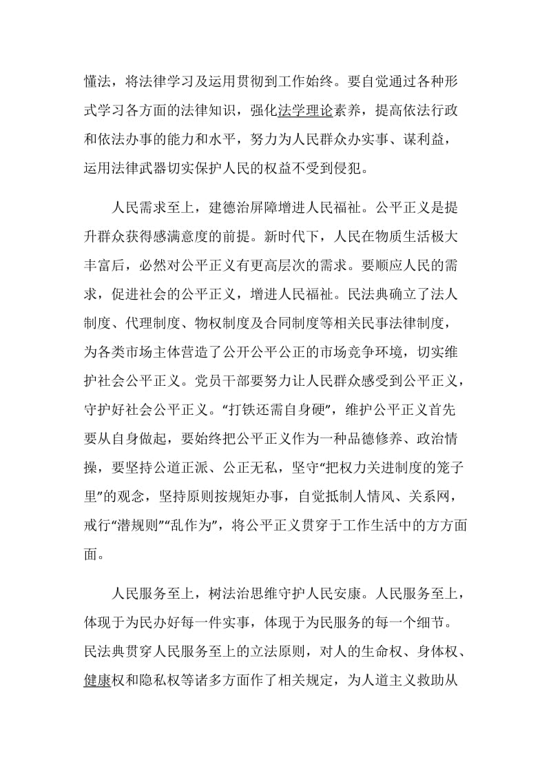 2020学习《民法典》心得体会观后感6篇精选.doc_第2页