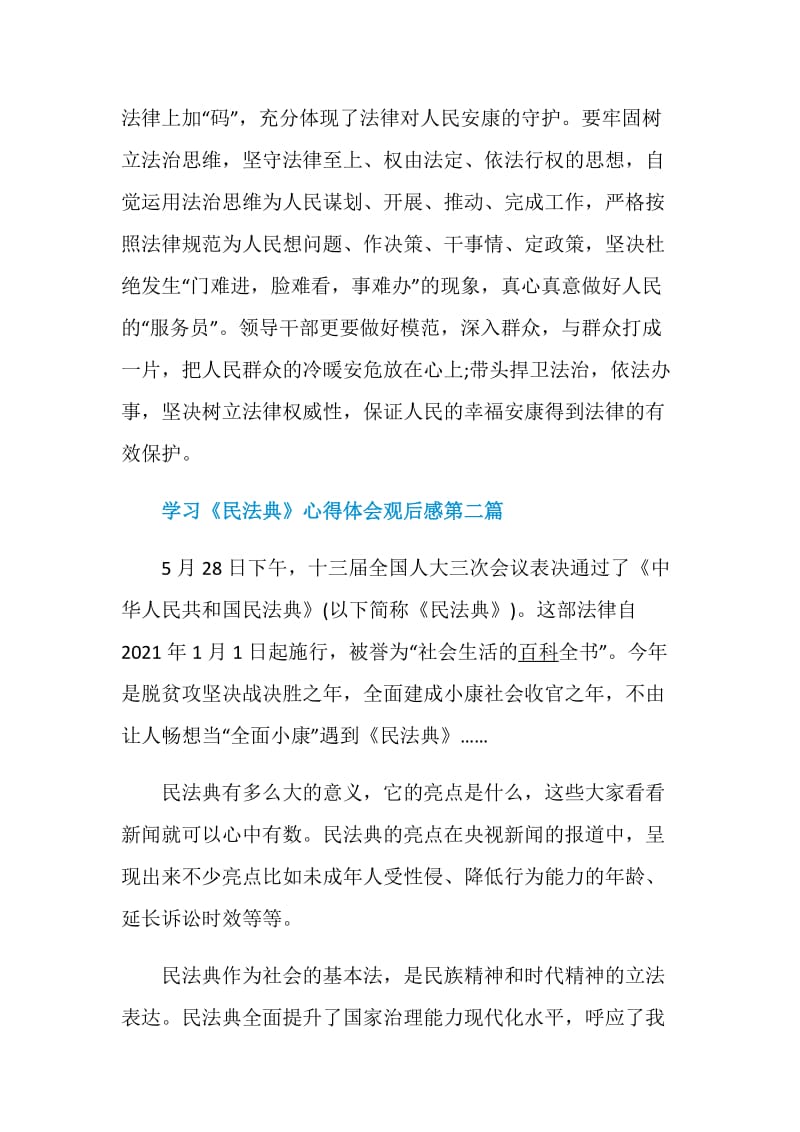 2020学习《民法典》心得体会观后感6篇精选.doc_第3页