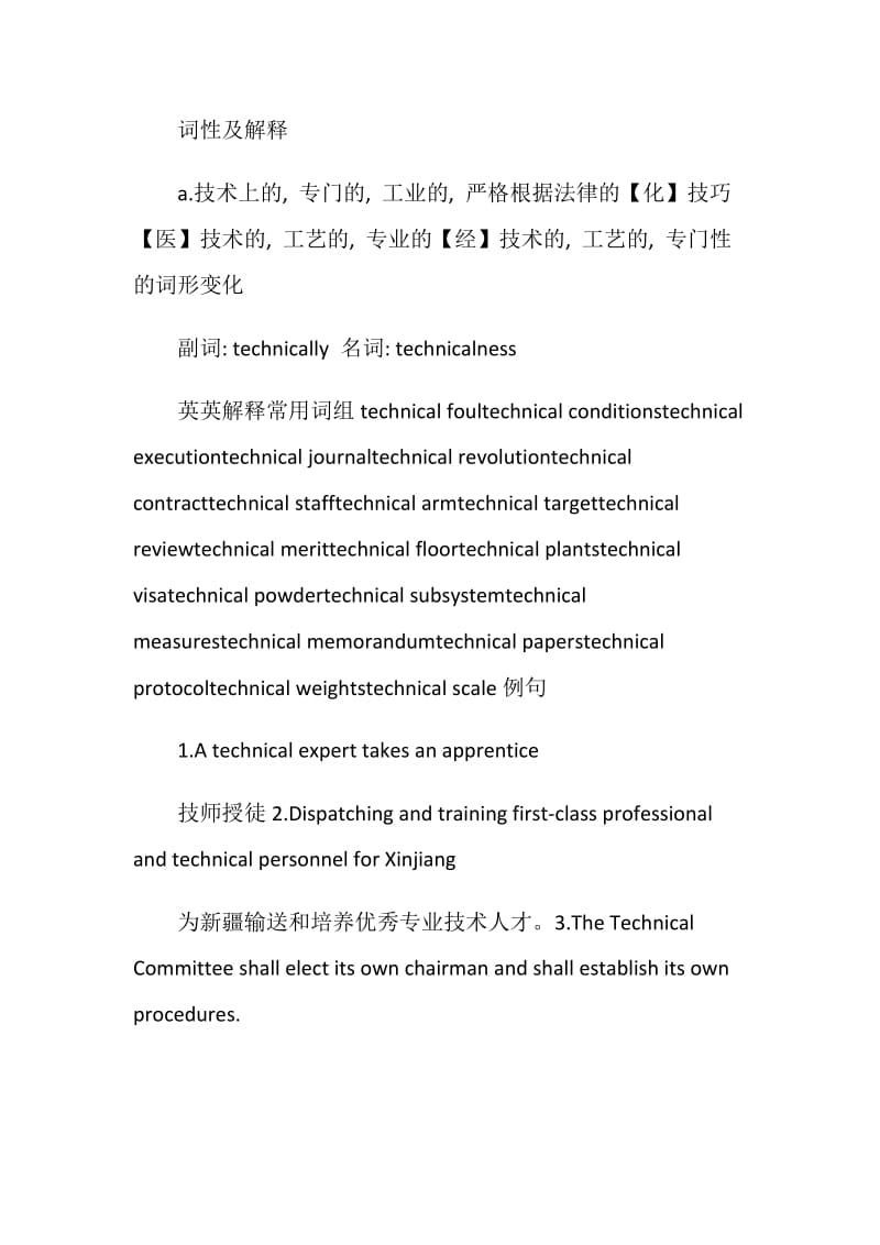 technical的用法总结大全.doc_第3页