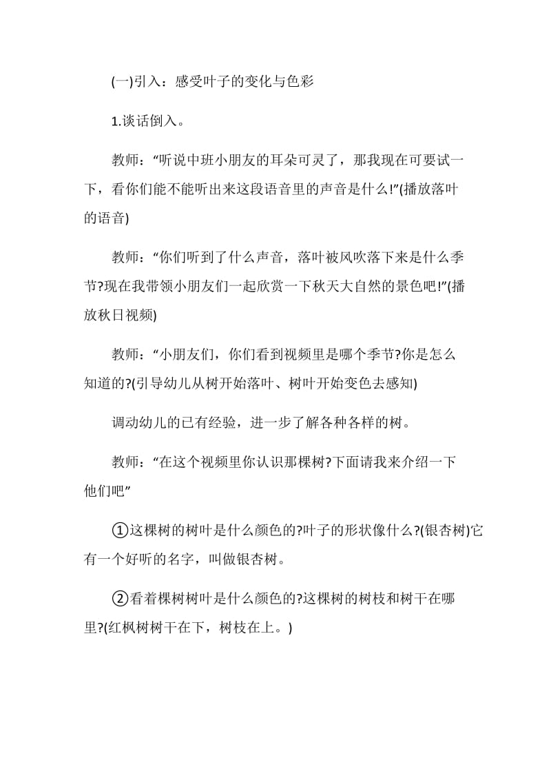 幼儿园中班手工教学方案精彩案例分享.doc_第2页